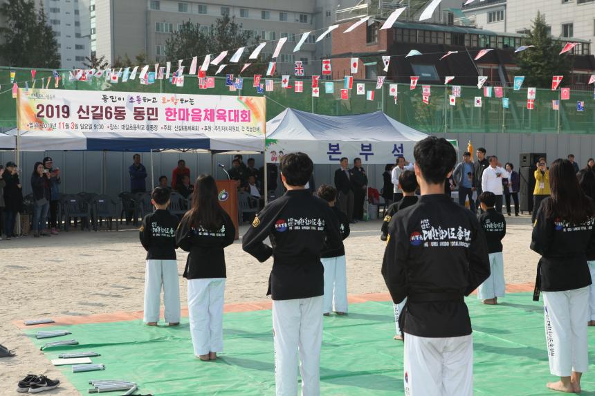 신길6동 동민 한마음체육대회