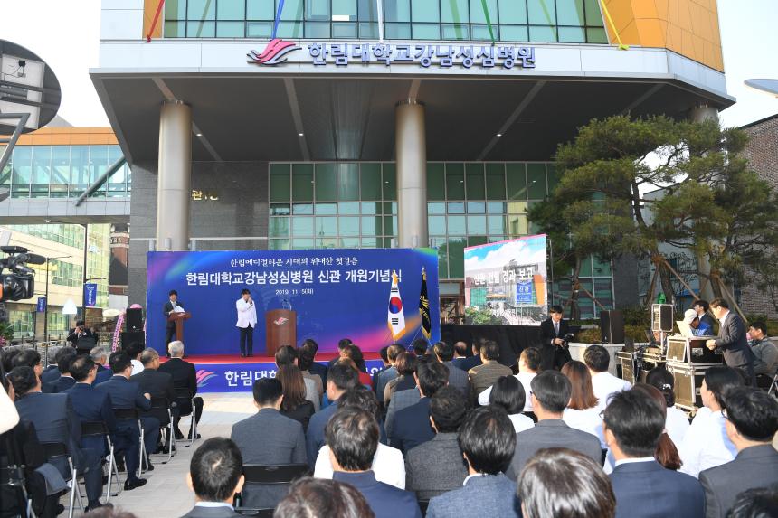 한림대학교강남성심병원 신관개원기념식