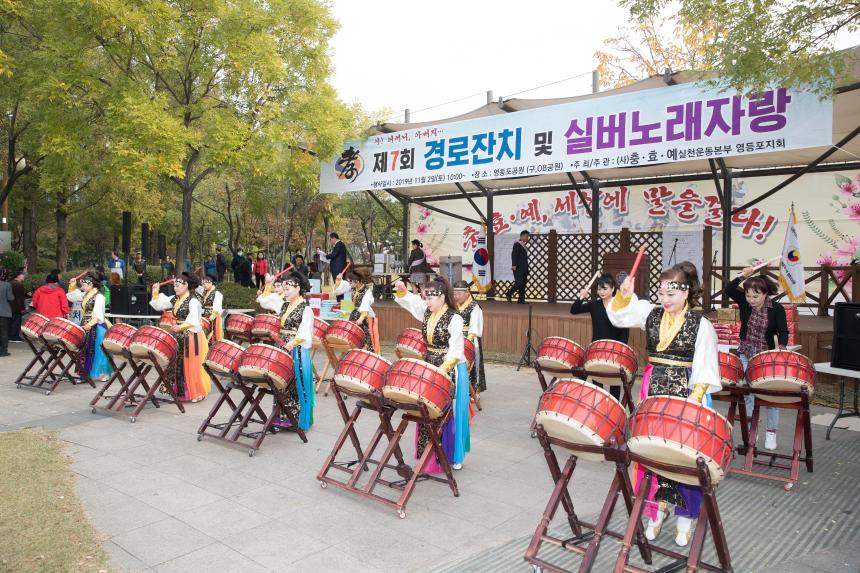 효축제 경로잔치 및 실버노래자랑