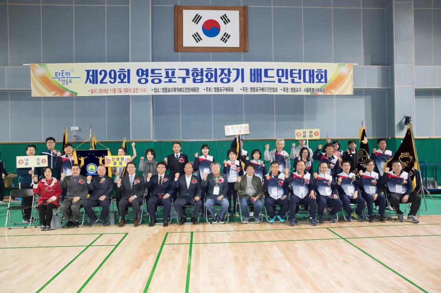 제29회 영등포구 협회장기 배드민턴대회