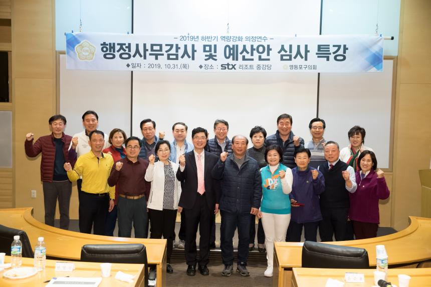 2019하반기 역량강화 의정연수