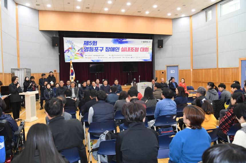 제5회 장애인 실내조정대회