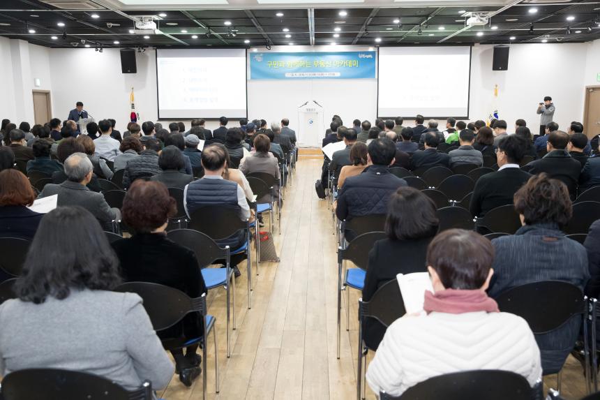 구민과 함께하는 부동산 아카데미