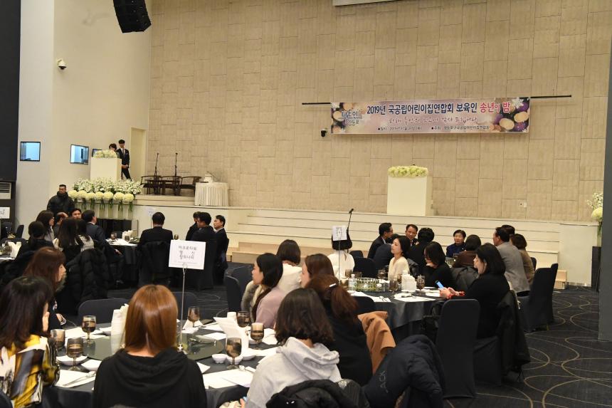 국공립어린이집연합회 월례회의 및 송년회