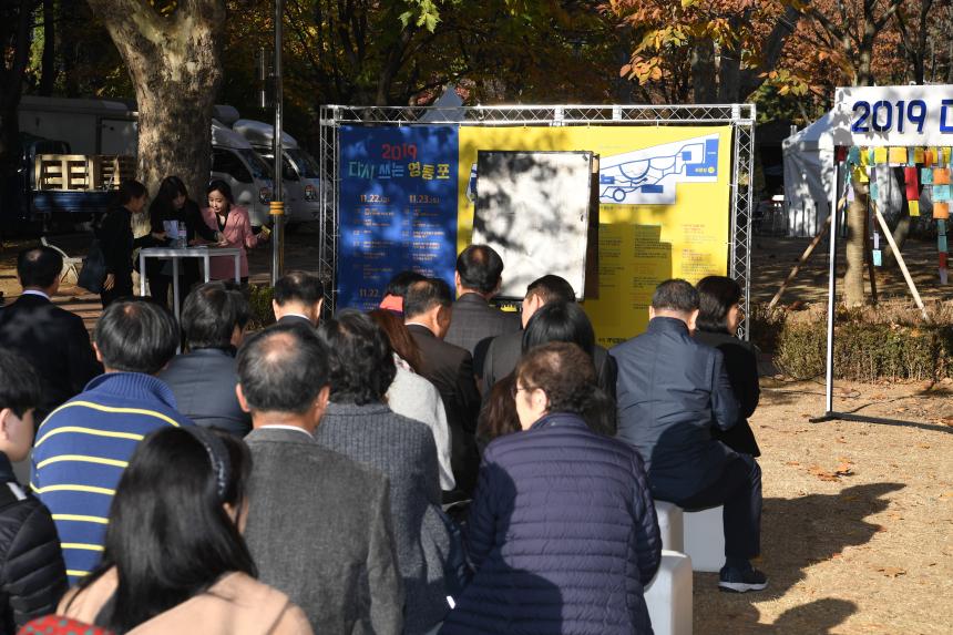 도시재생 한마당 2019 다시쓰는 영등포