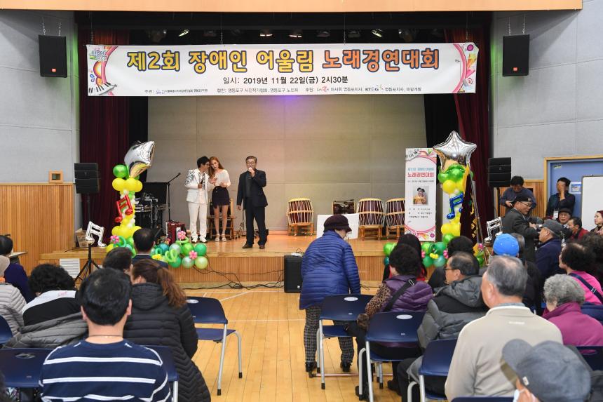 장애인 어울림 노래경연대회