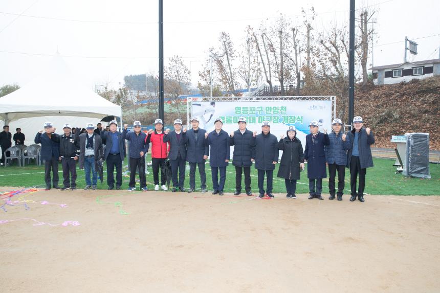 영롱이 갈대축구장 개장식 및 협회장기 소프트볼대회
