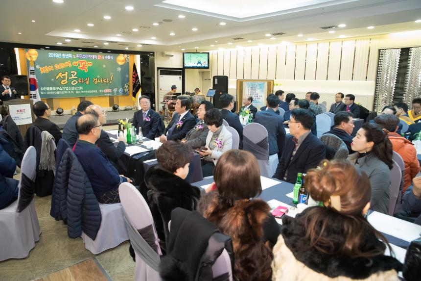 영등포구소기업소상공인회 송년회 및 리더스 아카데미 수료식