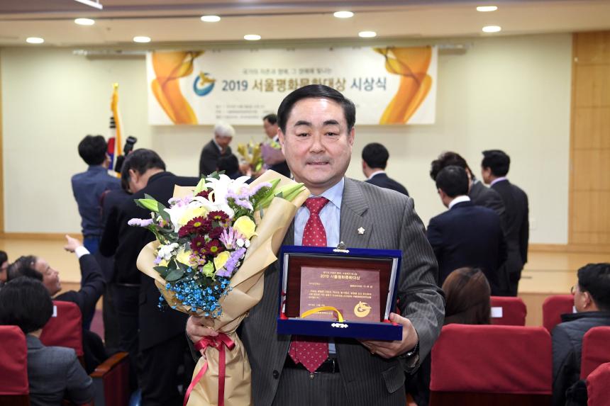  2019 서울평화문화대상 시상식