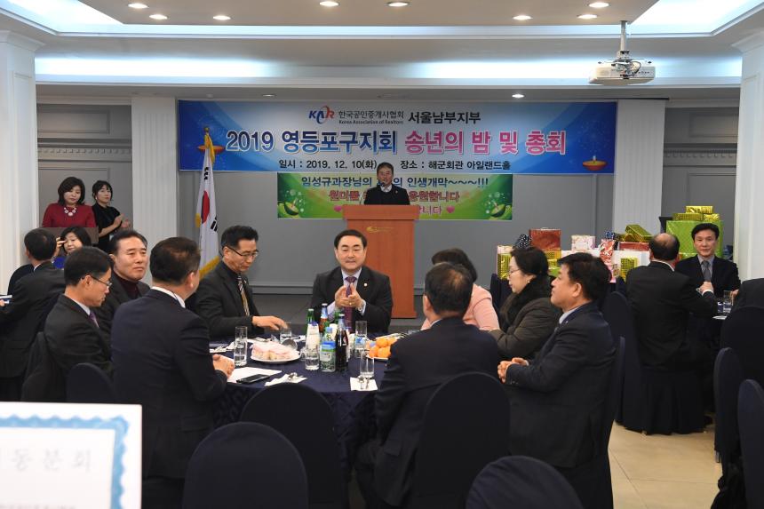한국 공인중개사협회 영등포구지회 송년회