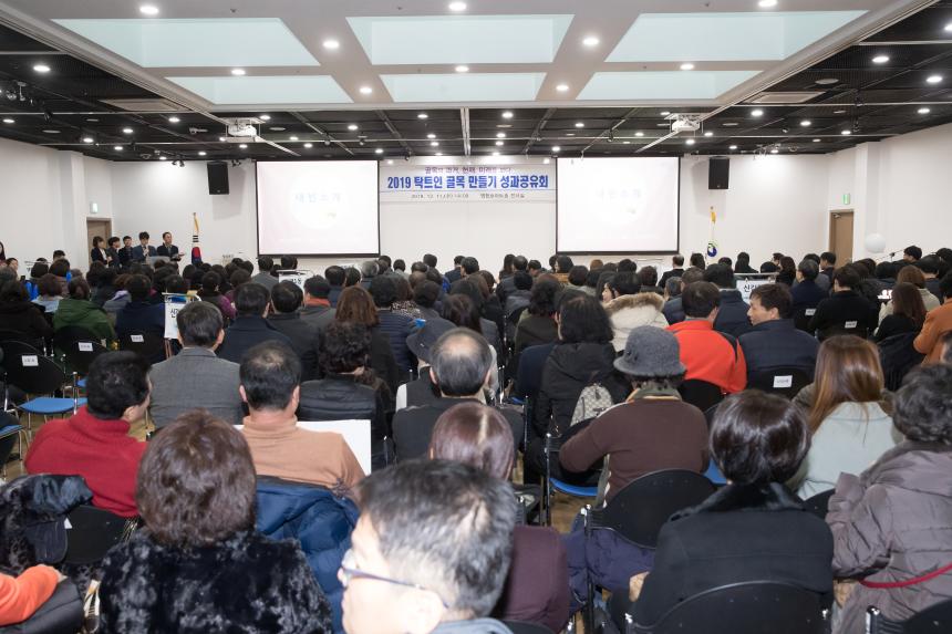 탁트인 골목 만들기 성과 공유회