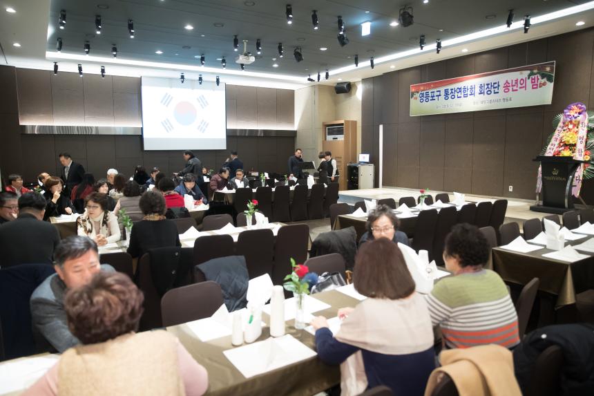 통장연합회 송년회