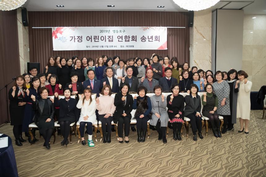 가정어린이집연합회 송년회