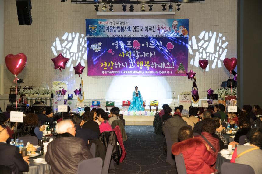 중앙자율방범봉사회 어르신 후원의 밤