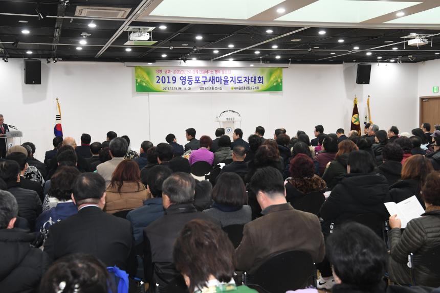 영등포구새마을지도자대회 유공지도자 대회