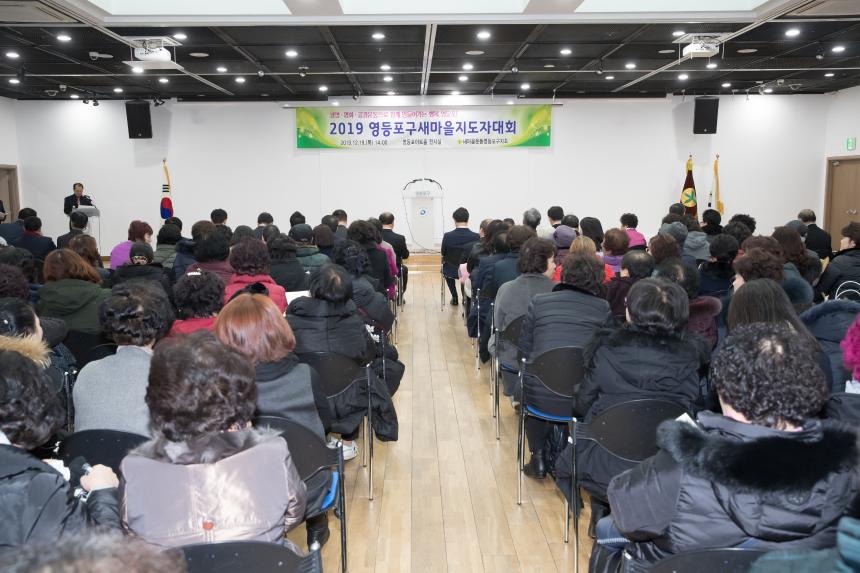 영등포구새마을지도자대회