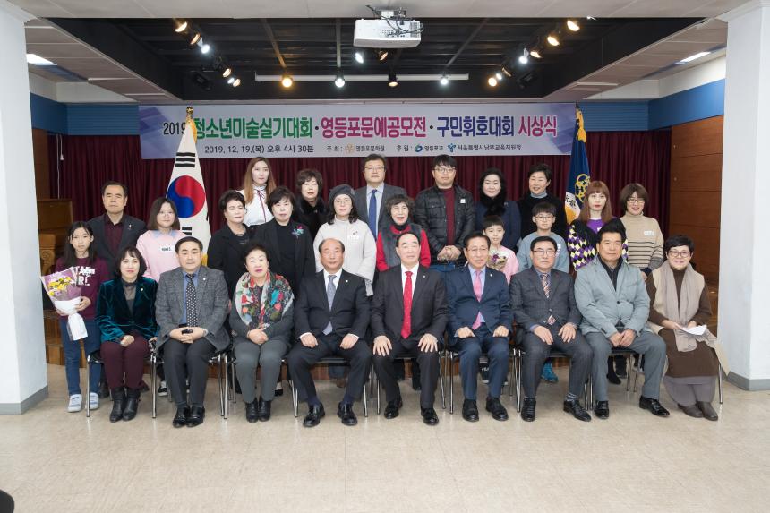 청소년미술실기대회,영등포문예공모전,구민휘호대회 시상식