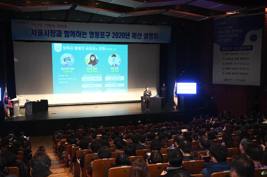 2020년 시구정 예산설명회