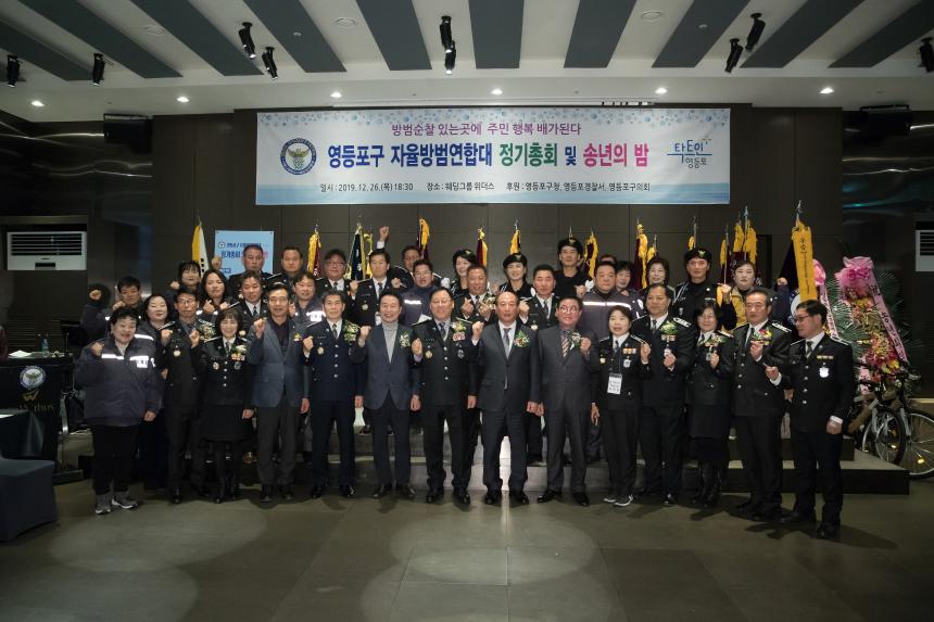 영등포자율방범연합회 송년회