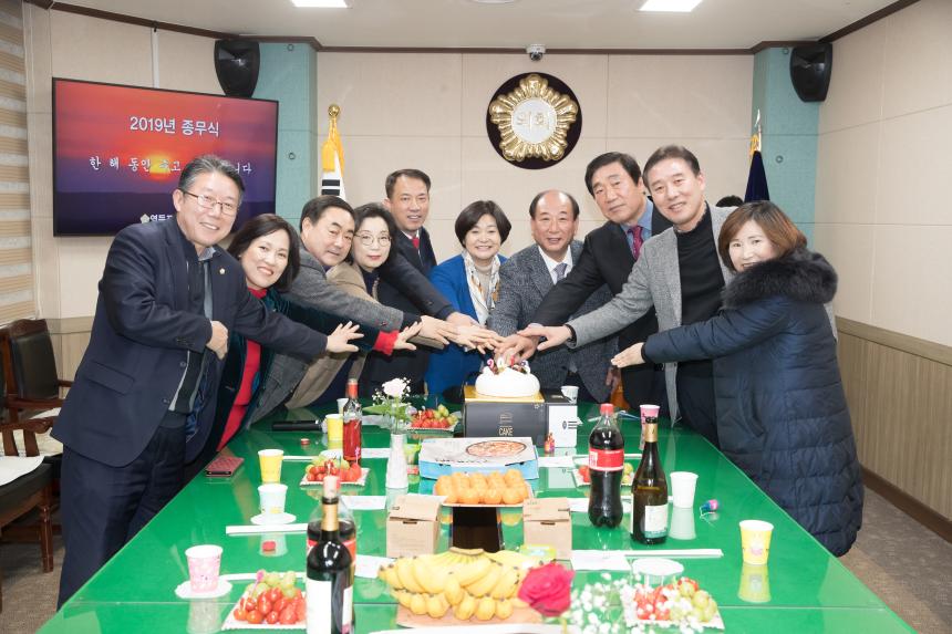 구의회사무국 종무식