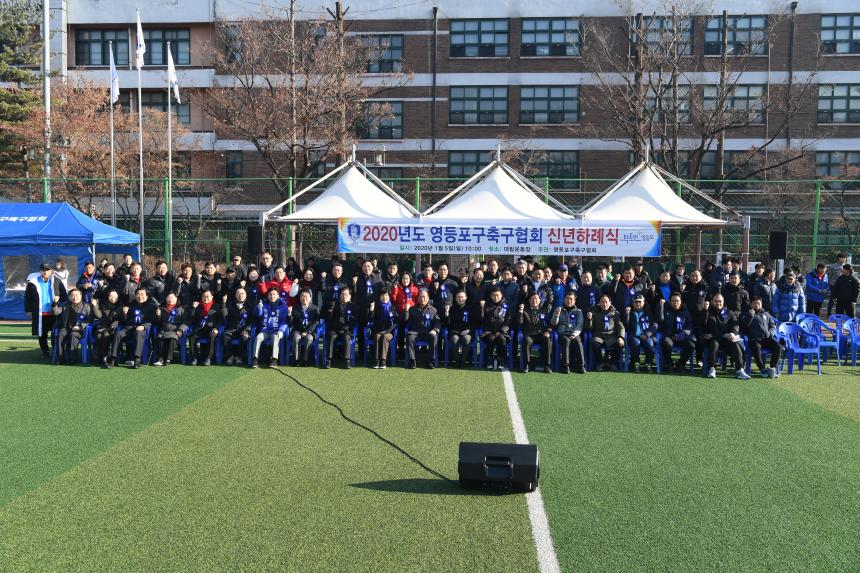 영등포축구협회 신년하례식