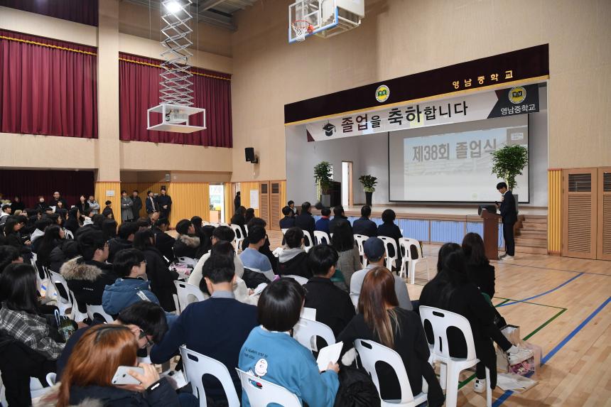영남중학교 졸업식