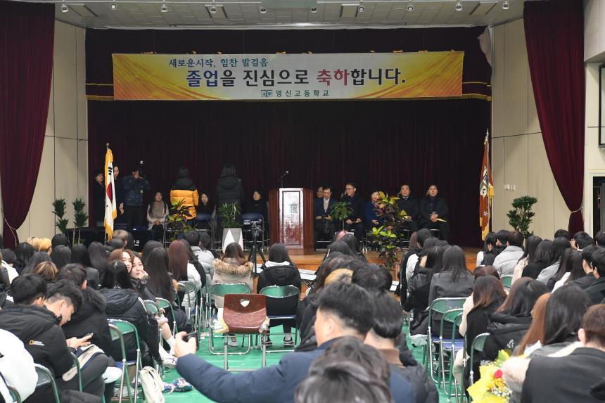 영신고등학교 졸업식
