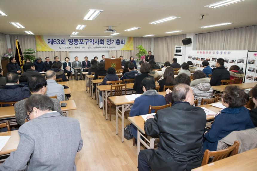 영등포구약사회 정기총회