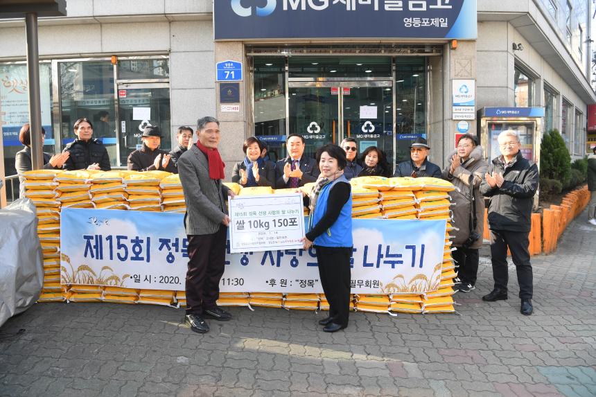 제15회 정목선생 사랑의 쌀나누기