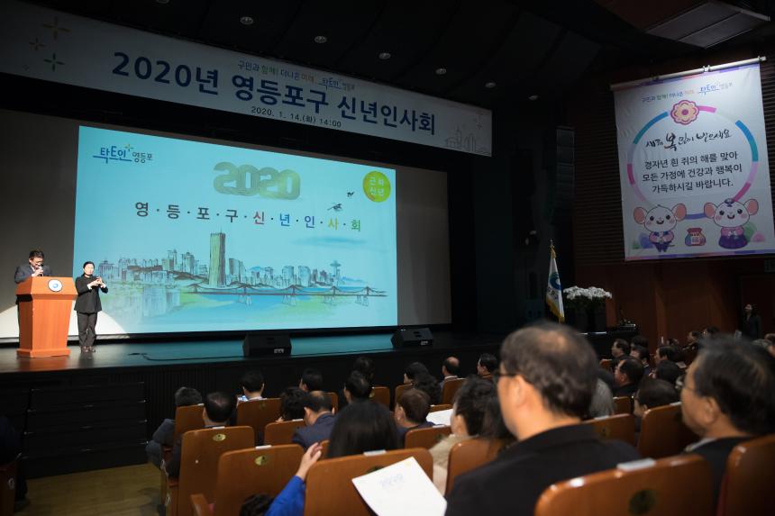 2020년 영등포구 신년인사회