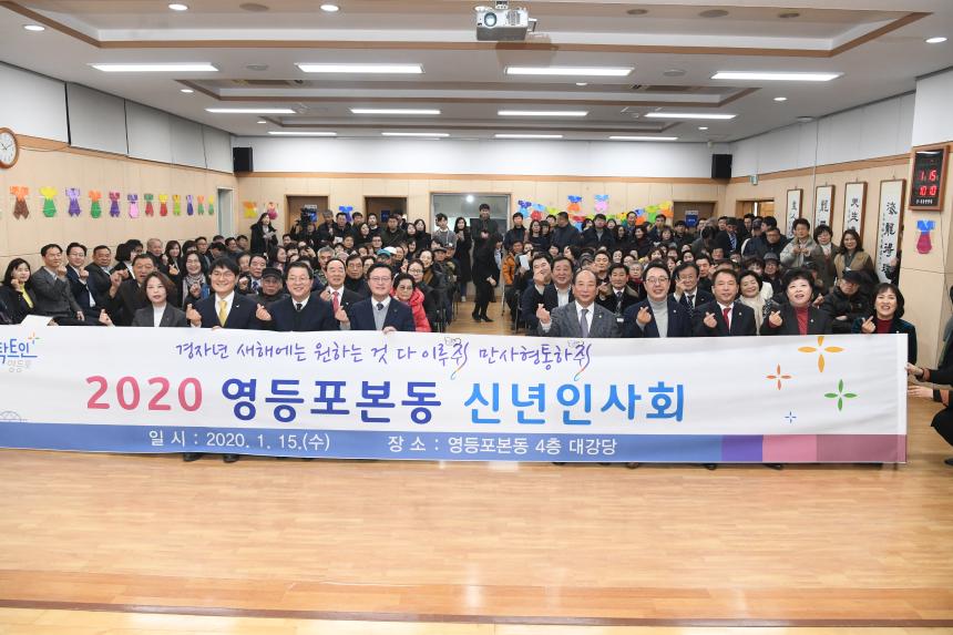 영등포본동 신년인사회
