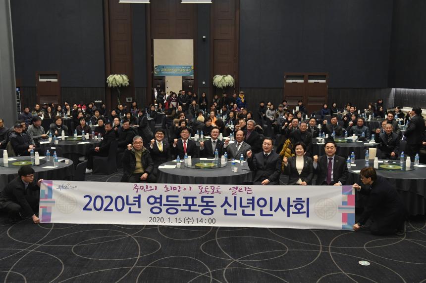 영등포동 신년인사회