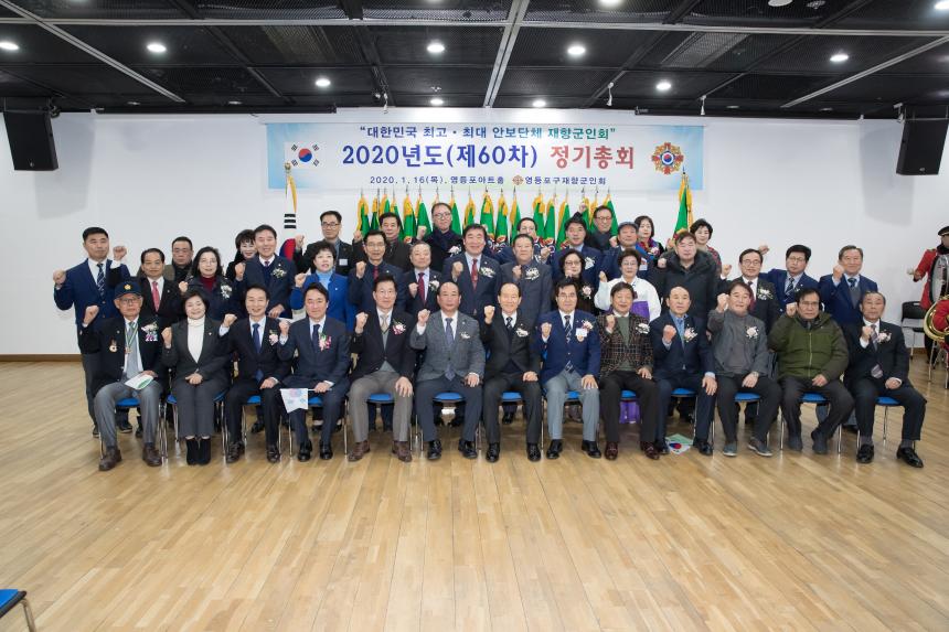 영등포구 재향군인회 정기총회