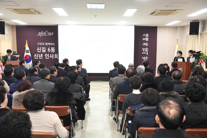 신길6동 신년인사회