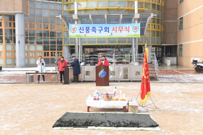 신풍축구회 시무식