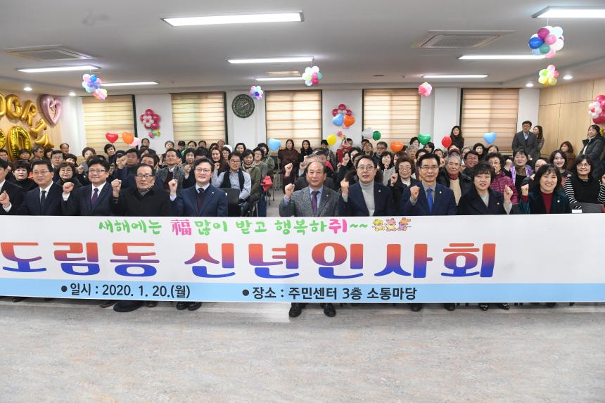 도림동 신년인사회