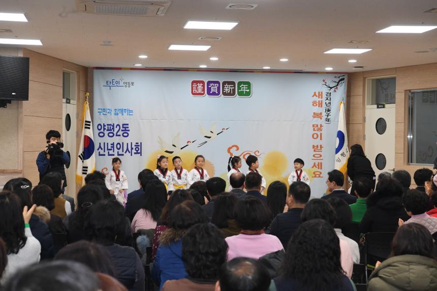 양평2동 신년인사회