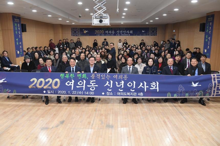 여의동 신년인사회