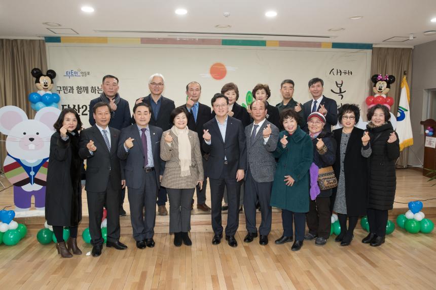당산2동 신년인사회