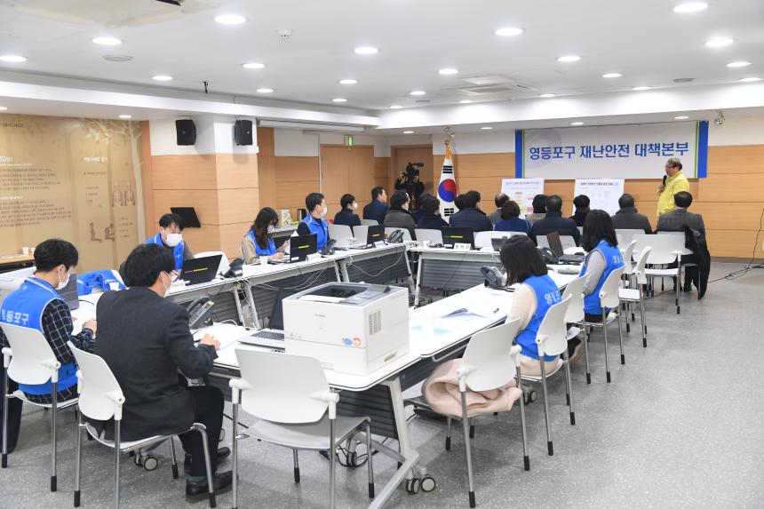 영등포 재난안전 대책본부방문