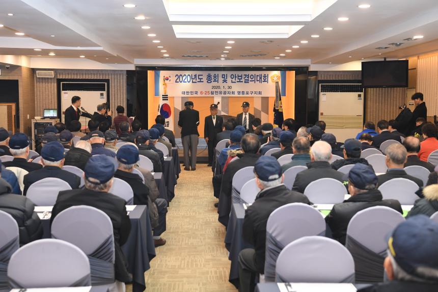 6.25참전유공자회 영등포지회 정기총회