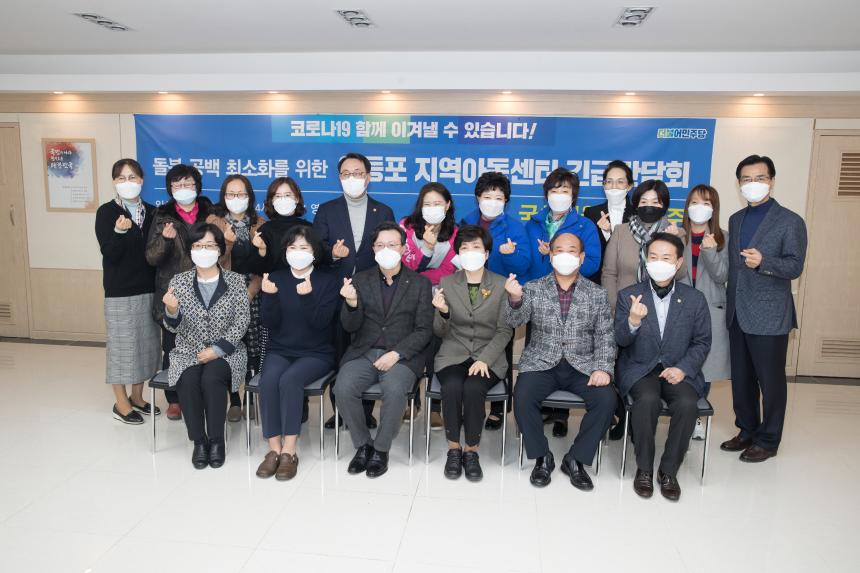 지역아동센터 긴급간담회