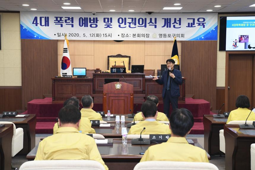 .4대폭력 예방 및 인권의식 교육