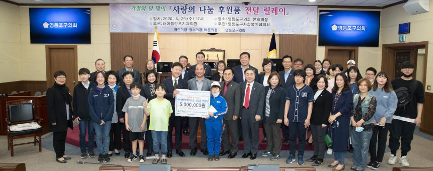 사랑의 나눔 후원품 전달식
