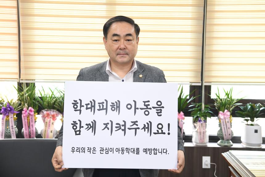 학대아동피해방지캠페인