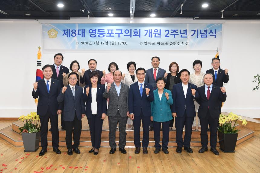제8대 영등포구의회 개원2주년 기념식
