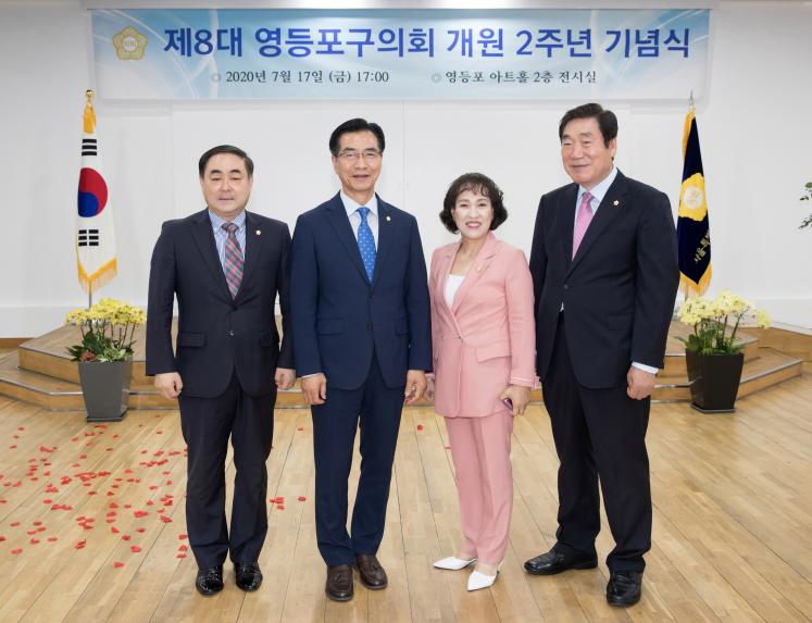 제8대 영등포구의회 개원2주년 기념식