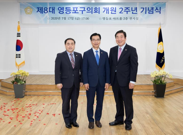 제8대 영등포구의회 개원2주년 기념식