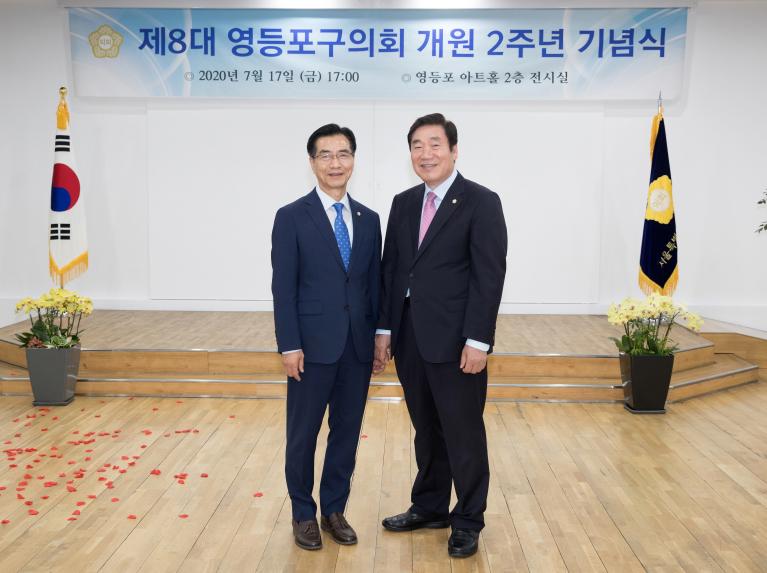 제8대 영등포구의회 개원2주년 기념식