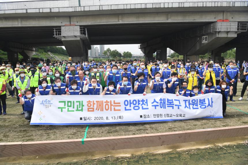 구민과 함께하는 안양천 수해복구 자원봉사